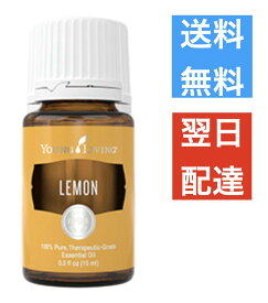 レモン 15ml ヤングリビング Young Living