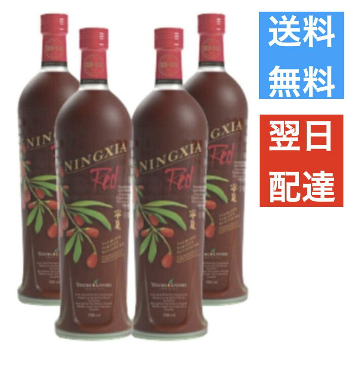 楽天市場】ニンシアレッド 4本セット ヤングリビング Young Living 
