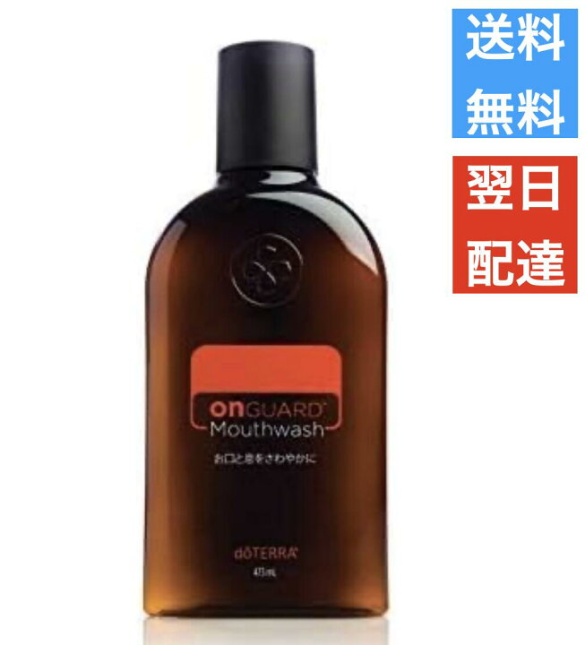 楽天市場】ドテラ doterra オンガード マウスウォッシュ 473ml 