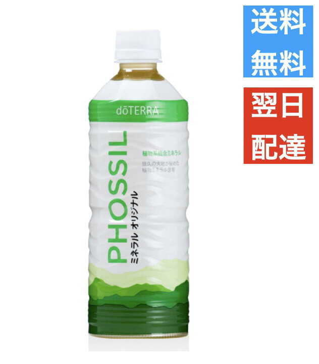 楽天市場】ドテラ doTERRA PHOSSIL ミネラル オリジナル : Leidenschaft