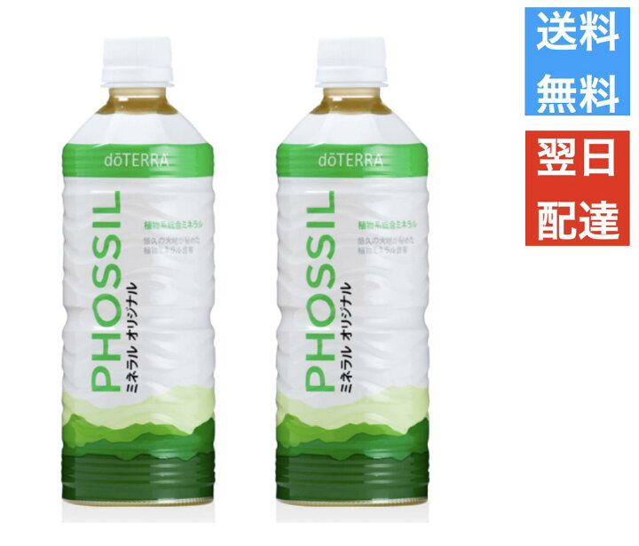 楽天市場】ドテラ doTERRA PHOSSIL ミネラル 2本セット : Leidenschaft