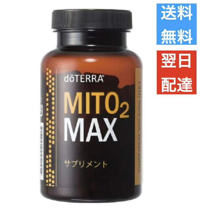 楽天市場】ドテラ ミト2マックス : Leidenschaft 