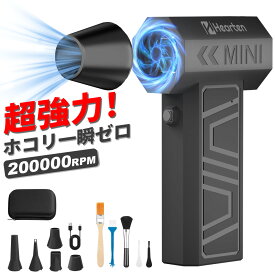 エアダスター 200000rpm 高圧 USB充電式 コードレス ブロワー ジェットファン ノズル付き 高速回転 繰り返し使える キーボード掃除 車内清掃 強力 風力 小型 軽量 省エネ 即納 ミニ ハンディファン プレゼント ギフト 送料無料