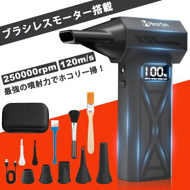 【Black Friday～ 15％オフクーポン!!】 エアダスター 250000rpm 高圧 USB充電式 コードレス ブロワー ジェットファン ノズル付き 高速回転 繰り返し使える キーボード掃除 車内清掃 強力 風力 小型 軽量 省エネ 即納 ミニ ハンディファン プレゼント ギフト 送料無料