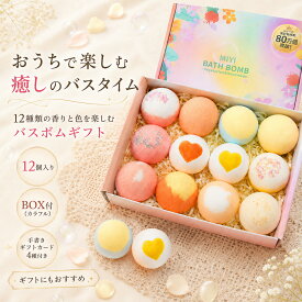 【手書きギフトカード付き】バスボム 誕生日 プレゼント ギフトセット 母の日 ギフト 香り爆弾 炭酸 入浴剤 薬機法認証品 バスボール お風呂用 ギフトBOX付 子供 女性 敬老の日 ホワイトデー お返し ギフト バレンタインデー クリスマス プレゼント BOX付 (カラフル)