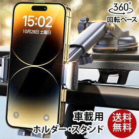 スマホホルダー 車 車載 スマホスタンド フック式 真空吸盤式 二重フック 強力吸盤 ダッシュボード対応 車用 カー用品 エアコン吹き出し口 取り付け簡単 360度回転 片手操作 背面ボタン 自由調節 落下防止 ずれ防止 iPhone Android 全機種対応 携帯ホルダー