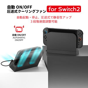 Switch2 ��p�t�@�� Nintendo switch 2 �h�b�N �Ή� �X�C�b�`2 NS2 �h�b�N ���M�x�[�X ��p�X�^���h �N�[�����O�t�@�� ������ �f���A���^�[�{�t�@�� ����ON/OFF 3�i�K���x �É��݌v TV���[�h �M�΍� �I�[