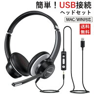 ヘッドセット マイク付き USB 有線 両耳 ステレオ ヘッドホン パソコン用 PC用 在宅勤務 テレワーク リモ…