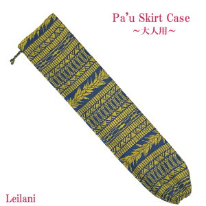 パウケース 実用的 国内生産 ハワイアン 収納 ケース パウスカートケース 巾着 フラダンス パウスカート 入れ ハワイ 直輸入 レッスン ブルー 黄色 タパ柄 ボーダー柄 お揃い ペア 大人 女性