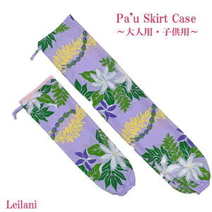 パウケース 大人 子供 実用的 国内生産 ハワイアン オリジナル 収納 ケース パウスカートケース 巾着 フラダンス パウスカート 入れ ハワイ 直輸入 レッスン 習い事 薄紫色 パープル ティア