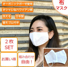 楽天市場 手作りマスクハワイアンの通販