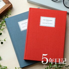 楽天市場 日記 5年 ソフトカバーの通販