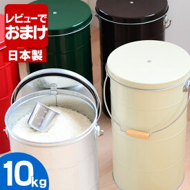 【4/25は全品ほぼP10倍！】OBAKETSU オバケツ ライスストッカー 米びつ 10kg おしゃれ スリム 米櫃 缶 全5色 計量カップ付き 日本製 トタン製 雑貨 北欧10キロ 米櫃 かわいい レトロ お米 おバケツ ペットフードストッカー【レビュー特典付】