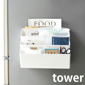 冷蔵庫横マグネット収納ポケット 3段 タワー tower キッチン 収納 冷蔵庫 マグネット 収納 隙間収納 4496 4497 キッチン小物 便利グッズ 文具 レシピ ゴミ袋 山崎実業 yamazaki