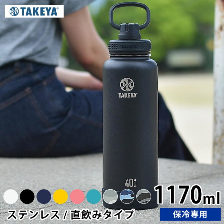 楽天市場 水筒 タケヤフラスク アクティブライン 1170ml 40oz ステンレス タケヤサーモフラスク ステンレスボトル 直飲み 保冷専用 マグボトル おしゃれ 軽量 アウトドア ハンドル付 持ち手付 真空二重 スポーツ かっこいい Eスポーツ デザイン文具 Leilo レイロ