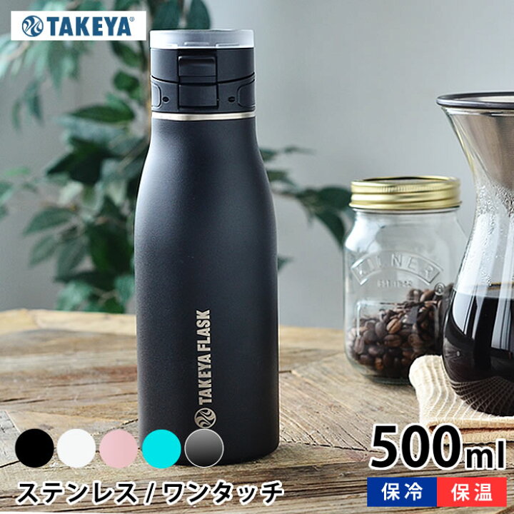 楽天市場 水筒 タケヤフラスクトラベラー17 500ml 500ml 17oz ステンレス ワンタッチ 保冷保温 ハンドル付き おしゃれ 真空二重 かっこいい スポーツ アウトドア Eスポーツ 魔法瓶 0 5l 直飲み デザイン文具 Leilo レイロ