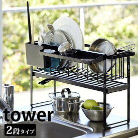 【6/1は全品ほぼP10倍！】スリムスリーウェイ水切りワイヤーバスケット 2段 タワー tower 水切りかご シンク上 水切りラック 2段 スリム 16cm ディッシュラック 水切りトレー シンプル おしゃれ ホワイト ブラック 箸立て付 白 黒 山崎実業 yamazaki 5070 5071