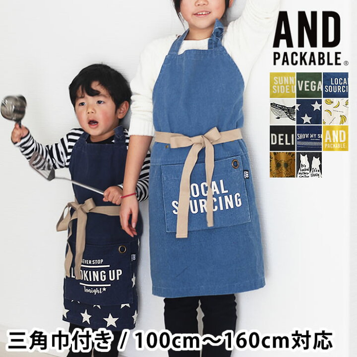 楽天市場 エプロン キッズ アンドパッカブル キッズエプロン 子供 三角巾セット 100 160cm 男の子 女の子 おしゃれ デニム かわいい 親子 おそろい ロゴ 親子コーデ サイズ調節 バンダナ付き 綿100 デザイン文具 Leilo レイロ 楽天市場 エプロン キッズ アンドパッカブル キッズエプロン 子供 三角巾セット 100 160cm 男の子 女の子 おしゃれ デニム かわいい 親子 おそろい ロゴ 親子コーデ サイズ調節 バンダナ付き 綿100 デザイン文具 Leilo レイロ