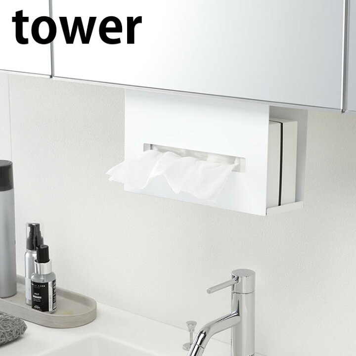 楽天市場 洗面戸棚下ペーパーボックスホルダー タワー Tower ティッシュケース 吊り下げ ペーパータオル ケース ホルダー 置き場 収納 ティッシュボックス ホルダー ケース 収納 壁掛け 吊り下げ 収納 洗面所 洗面台 5010 5011 山崎実業 Yamazaki デザイン文具 Leilo 楽天市場 洗面戸棚下ペーパーボックスホルダー タワー Tower ティッシュケース 吊り下げ ペーパータオル ケース ホルダー 置き場 収納 ティッシュボックス ホルダー ケース 収納 壁掛け 吊り下げ 収納 洗面所 洗面台 5010 5011 山崎実業 Yamazaki デザイン文具 Leilo