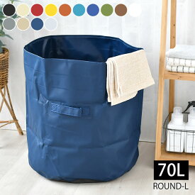 【4/25は全品ほぼP10倍！】ランドリーバスケット ハイタイド タープバッグ ラウンドL TARP BAG EZ021 収納BOX ごみ箱 バケツ 防水 ボックス ランドリーバッグ バスケット 折りたたみ おしゃれ ストッカー おもちゃ かわいい 楽天 240147