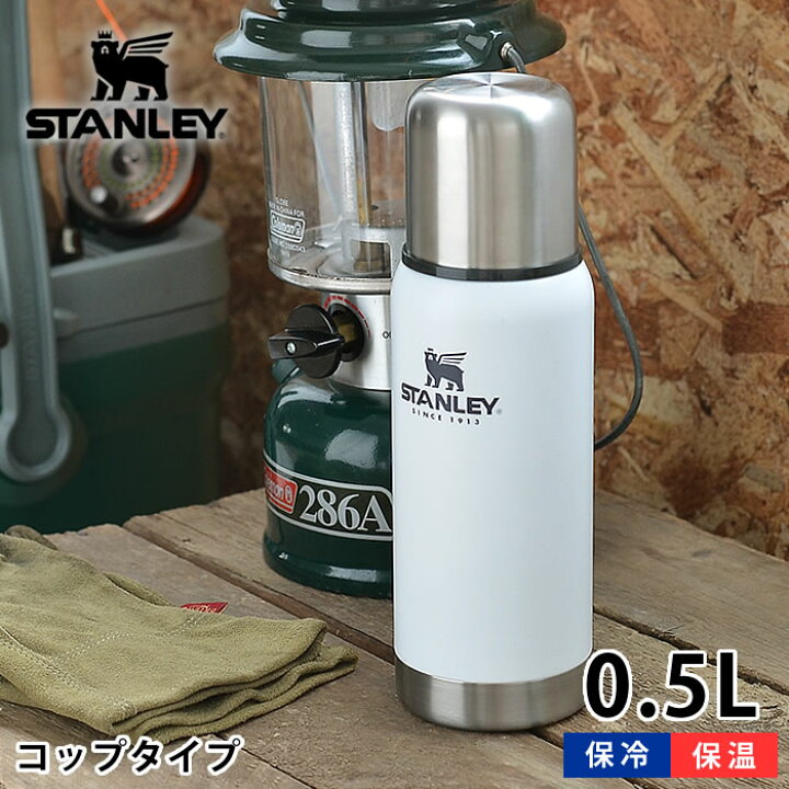 楽天市場 スタンレー 水筒 真空ボトル 0 5l ステンレス 真空断熱 保温 保冷 ホワイト ボトル アウトドア 魔法瓶 キャンプ 運動会 頑丈 かっこいい おしゃれ Stanley シンプル 軽量 デザイン文具 Leilo レイロ 楽天市場 スタンレー 水筒 真空ボトル 0 5l ステンレス 真空断熱 保温 保冷 ホワイト ボトル アウトドア 魔法瓶 キャンプ 運動会 頑丈 かっこいい おしゃれ Stanley シンプル 軽量 デザイン文具 Leilo レイロ