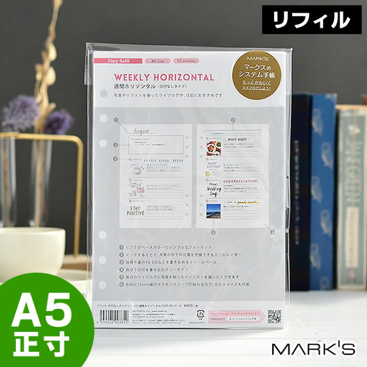 春早割 マークス システム手帳 リフィル 日付なしダイアリー A5 月間ブロック メモ 週間ホリゾンタル 週間バーチカル ウィークリー マンスリー 日付フリー Shipsctc Org