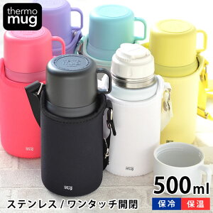 コップ付き サーモ ボトルの人気商品 通販 価格比較 価格 Com