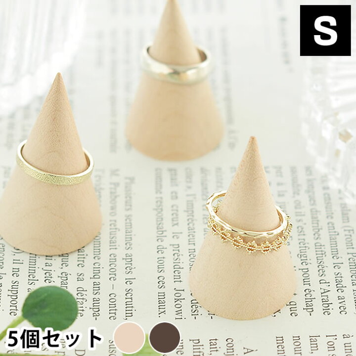 楽天市場 リングスタンドｓ 同色5個セット La Luz ラ ルース 指輪スタンド リング収納 木製 ウッド 天然木 アクセサリー収納 ディスプレイ アクセサリー 指輪ディスプレイ おしゃれ 北欧 ナチュラル ウォールナット デザイン文具 Leilo レイロ