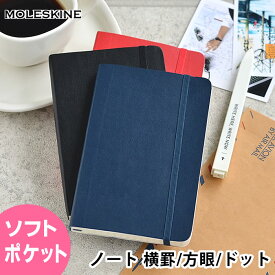 【4/25は全品ほぼP10倍！】モレスキン ノート ポケット ソフトカバー クラシック 方眼 横罫 ドット方眼 小さい 手帳 ソフト おしゃれ バレットジャーナル メモ帳 ミニ 海外 輸入 デザイン文具 Moleskine