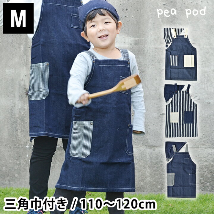 楽天市場 お買い物マラソン P最大10倍 エプロン キッズ Pea Pod デニム キッズエプロンm 三角巾付き 110 1サイズ キッズエプロン デニム おしゃれ かわいい 女の子 男の子 おすすめ ゴムタイプ お揃い デザイン文具 Leilo レイロ 楽天市場 お買い物マラソン P最大10倍 エプロン キッズ Pea Pod デニム キッズエプロンm 三角巾付き 110 1サイズ キッズエプロン デニム おしゃれ かわいい 女の子 男の子 おすすめ ゴムタイプ お揃い デザイン文具 Leilo レイロ