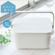 バケツ マーナ 5L フタ付き ふた付き 蓋付き 四角 スクエア型 浸け置き 耐熱 コンパクト シンプル 角型 …