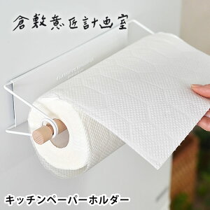 ペーパー ホルダー かわいい キッチン雑貨 消耗品の人気商品 通販 価格比較 価格 Com