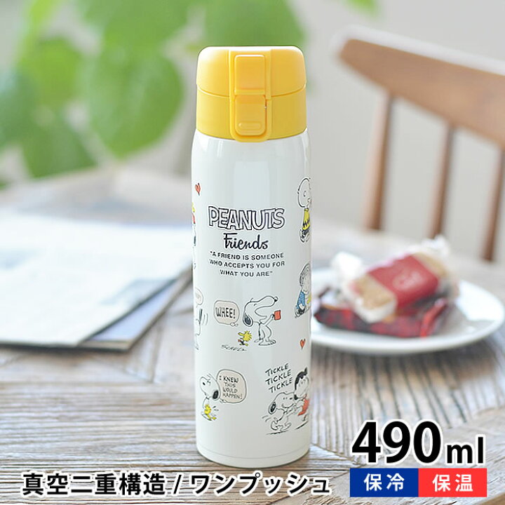楽天市場 水筒 スヌーピー 490ml ワンプッシュステンレスボトル 保温 保冷 真空二重構造 おしゃれ 大人 グッズ キッズ ワンタッチ かわいい キャラクター 公園 ピクニック 行楽 レジャー アウトドア ピーナッツ Peanuts Sbk 490p デザイン文具 Leilo レイロ