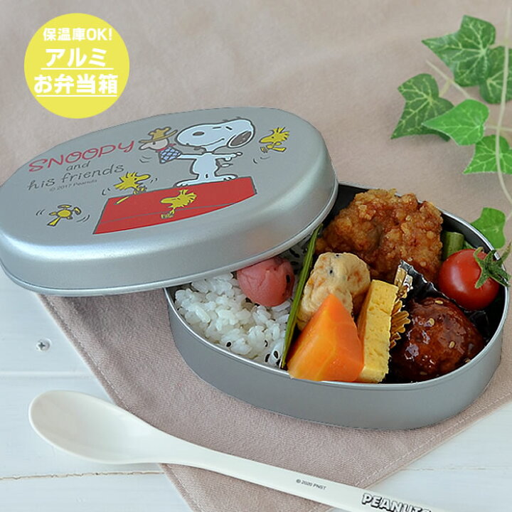 楽天市場 お買い物マラソン P最大10倍 弁当箱 スヌーピー 350ml 1段 日本製 アルミ Al 5 アルミ 幼稚園 保育園 子供 レンジ対応 保温庫対応 キャラクター おしゃれ 女の子 男の子 入園グッズ 新学期 入園準備 ランチベルト付き デザイン文具 Leilo レイロ