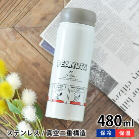 楽天市場 スヌーピー 水筒の通販