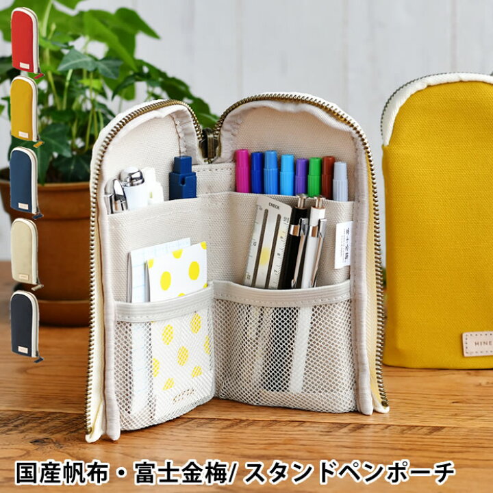 楽天市場 スーパーセール期間中最大p35倍 Hinemo スタンドペンポーチ 立つ ペンケース 立つ 筆箱 国産帆布 富士金梅 おしゃれ L字 シンプル 収納 コスメポーチ 軽い 文具 文房具 マルチポーチ リヒトラブ デザイン文具 Leilo レイロ 楽天市場 スーパーセール期間中最大p35倍 Hinemo スタンドペンポーチ 立つ ペンケース 立つ 筆箱 国産帆布 富士金梅 おしゃれ L字 シンプル 収納 コスメポーチ 軽い 文具 文房具 マルチポーチ リヒトラブ デザイン文具 Leilo レイロ
