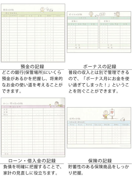 楽天市場 家計簿 スヌーピー 行列 簡単スッキリ家計簿 日付なしタイプ メモ 手帳 ノート ダイアリー 日記 かわいい A5 簡単 手書き カラー 色分け シール おすすめ おしゃれ ポケット レシート 日本ホールマーク キャラクター ハウスキーピング デザイン文具 Leilo
