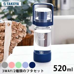 水筒 クリア 透明 ボトル タケヤフラスク GOCUP ゴーカップ バンドルセット 520ml 18oz キッズ 子供 ハンドル アウトドア スポーツ 2way 3way ワンタッチ 持ち運び 直飲み 軽量 おしゃれ 水 コップ ス