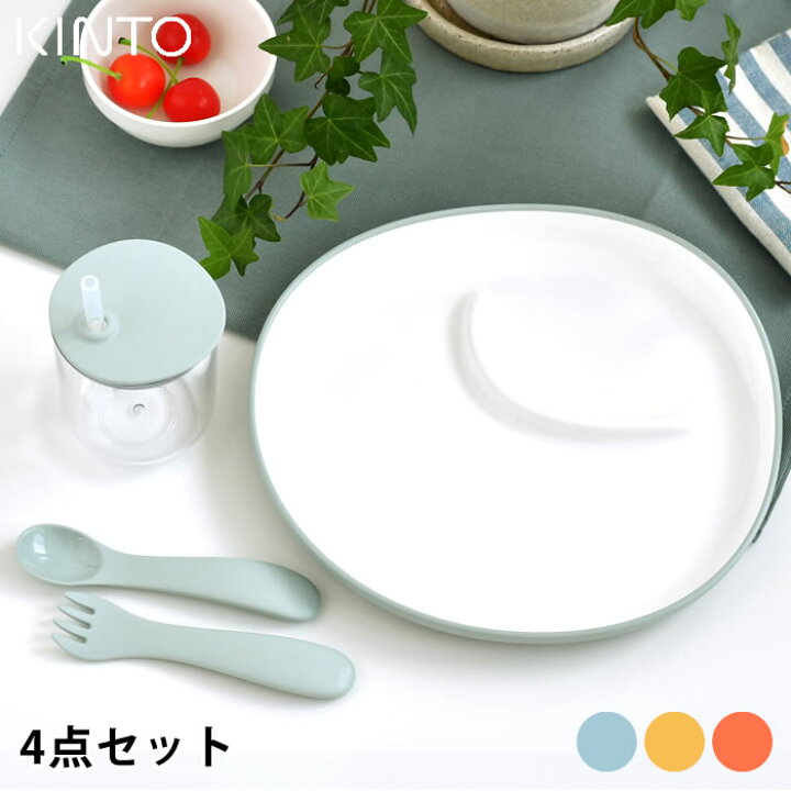 楽天市場 Kinto キントー Bonbo 4pcs セット 子供用食器 セット 出産祝い ギフト 割れにくい プレゼント 誕生日 おしゃれ かわいい シンプル 子供 プレート ボウル ランチ 北欧 イエロー オレンジ ベビー お食い初め デザイン文具 Leilo レイロ