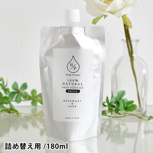 【10月25日はポイント最大10倍祭!】HPリードディフューザー つめかえ 180ml ディフューザー 詰め替え 天然成分 オイル 室内芳香 ルームフレグランス レフィル 香り アロマディフューザー ロー