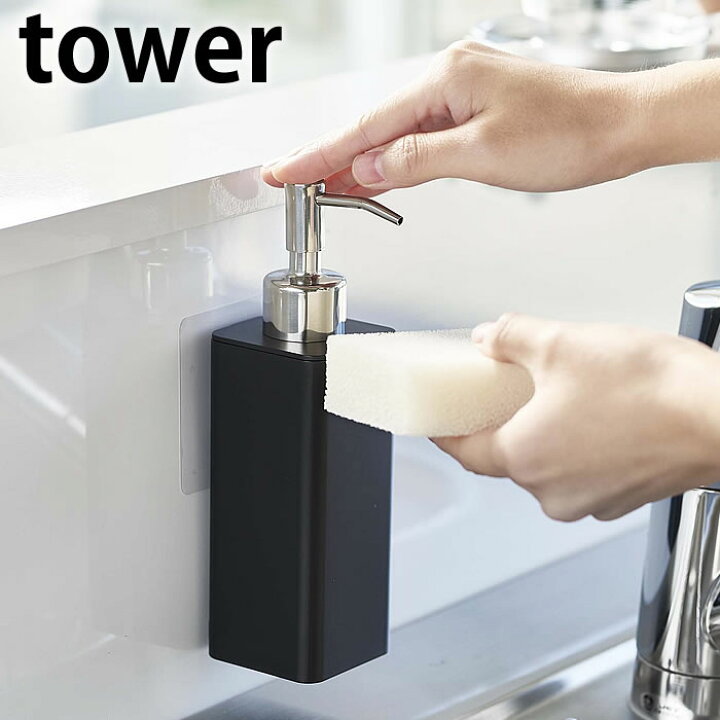 楽天市場 フィルムフック キッチンディスペンサー タワー Tower 詰め替えボトル 貼ってはがせる 詰め替え容器 食器用洗剤 浮かせる 収納 ハンドソープ 壁面収納 おしゃれ シンプル ホワイト ブラック 5351 5352 山崎実業 Yamazaki ヤマジツ デザイン文具 Leilo レイロ
