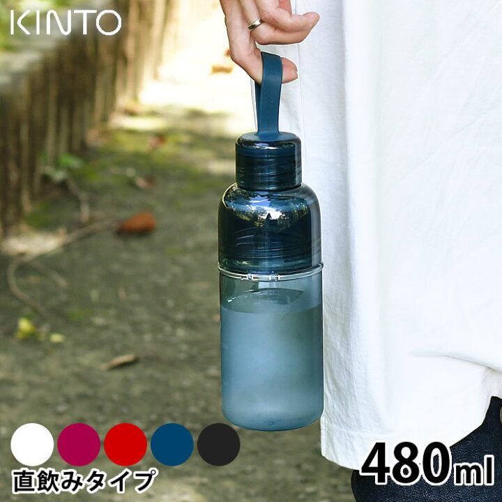 楽天市場 Kinto キントー ワークアウトボトル 480ml 水筒 タンブラー ドリンク ボトル スポーツ 運動 持ち運び 洗いやすい 目盛り おしゃれ ストラップ 透明 クリア ボトル 割れにくい 食洗器 飲み口 細め アウトドア シンプル ユニセックス デザイン文具 Leilo レイロ 楽天市場 Kinto キントー ワークアウトボトル 480ml 水筒 タンブラー ドリンク ボトル スポーツ 運動 持ち運び 洗いやすい 目盛り おしゃれ ストラップ 透明 クリア ボトル 割れにくい 食洗器 飲み口 細め アウトドア シンプル ユニセックス デザイン文具 Leilo レイロ