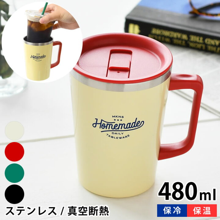 楽天市場 サブヒロモリ ミコノスデュオ ステンレスたっぷりマグ ステンレス マグカップ 蓋付き おしゃれ 大容量 ベージュ ブラック 480ml シンプル レディース メンズ アウトドア キャンプ マグ かわいい 可愛い タンブラー ランチ 大人 デザイン文具 Leilo レイロ
