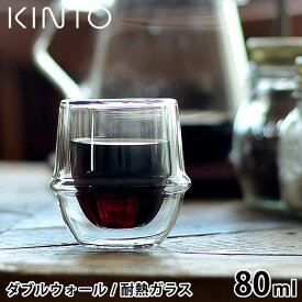 KINTO コーヒーカップ KRONOS ダブルウォールエスプレッソカップ 80ml 保温 保冷 耐熱ガラス 結露防止 グラス ダブルウォール コーヒー 珈琲 ガラスコップ タンブラー おしゃれ 食洗機可 電子レンジ可 キントー クロノス 23104