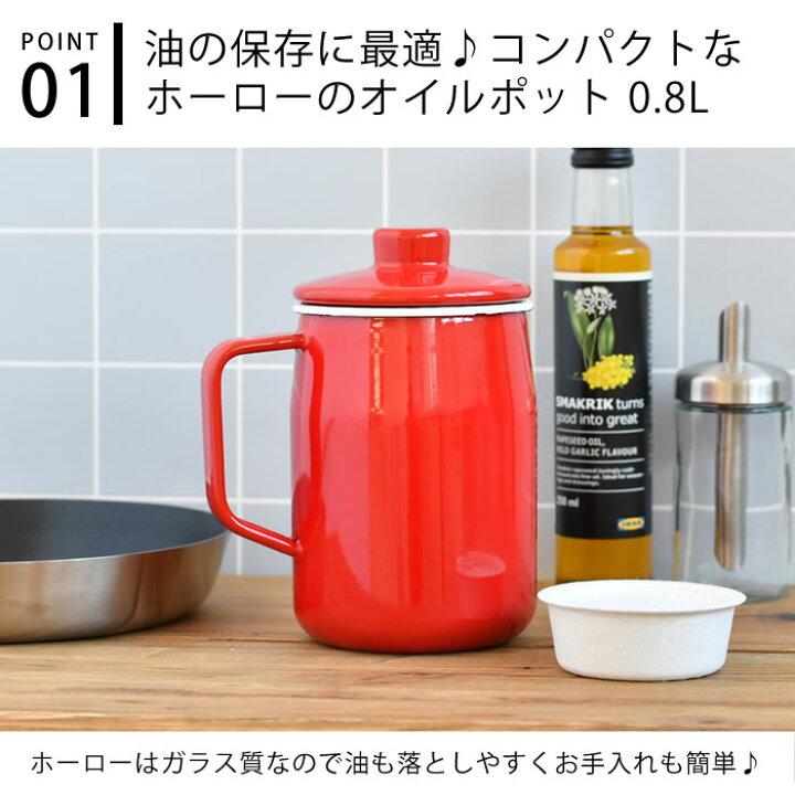 楽天市場】富士ホーロー フィルトプラス 0.8L オイルポット ホーロー フィルトシリーズ Filto Series OPF-0.8L ハニーウェア 0.8リットル 油こし ろ過 活性炭カートリッジ1個付き 琺瑯 油こし器 揚げ物 キッチン用品 オシャレ おしゃれ : デザイン文具・Leilo(レイロ) 楽天市場】富士ホーロー フィルトプラス 0.8L オイルポット ホーロー フィルトシリーズ Filto Series OPF-0.8L ハニーウェア 0.8リットル 油こし ろ過 活性炭カートリッジ1個付き 琺瑯 油こし器 揚げ物 キッチン用品 オシャレ おしゃれ : デザイン文具・Leilo(レイロ)
