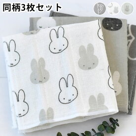 miffy ミッフィー かや織りふきん 3Pセット ふきん 布巾 グレー ふきん 布巾 キッチン おしゃれ 吸水 食器 セット set 台所 テーブル シンプル 北欧 ギフト 30×30 かや 大人