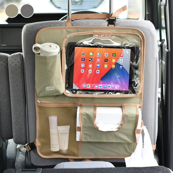 楽天市場 サブヒロモリ フロージー カーシート収納ポケット 車 収納 車内 シートバックポケット シートポケット ドライブポケット 持ち運び ベビー用品 カー用品 便利 アウトドア 2way 後部座席 ドライブ お出かけ おしゃれ 赤ちゃん 便利グッズ 旅行 キックガード 小物