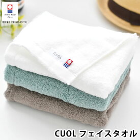 【6/5は全品ほぼP10倍！】cuol クオル タオルではじめるスキンケア フェイスタオル フェイスタオル 今治 フェイスタオル 日本製 おしゃれ 綿100 母の日 新生活 スキンケア 今治タオル 摩擦レス ふわふわ お祝い ホワイト 吸水性 ブラウン シンプル