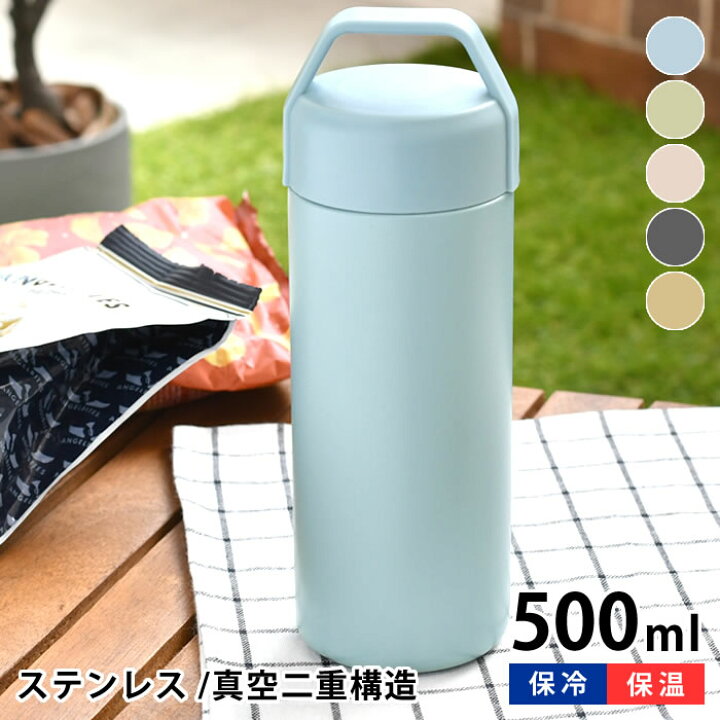楽天市場 Stos ストス ステンレスボトル 500ml 水筒 スポーツドリンク 真空二重構造 500ml アウトドア 大人 女子 保冷保温 通勤 通学 おしゃれ ベージュ かわいい オフィス スポーツ ジム ランチ 新生活 レジャー シンプル 男女兼用 デザイン文具 Leilo レイロ