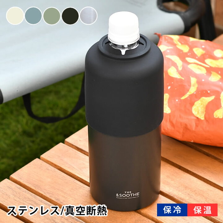 楽天市場 サブヒロモリ スーズ ステンレスサーモペットボトルホルダー ペットボトルホルダー 保冷 ペットボトルクーラー 500ml 600ml 真空二重構造 冷たい 長持ち 保冷 保温 シンプル アウトドア キャンプ おしゃれ ステンレス デザイン文具 Leilo レイロ